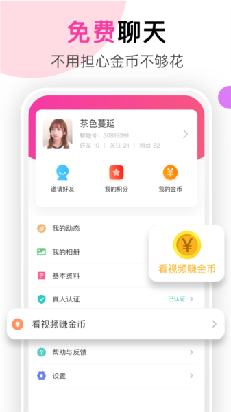 聊她