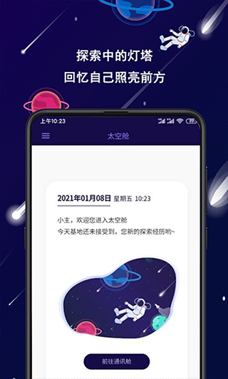 星空日记app