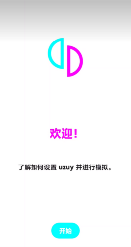 Uzuy X模拟器安兔兔版 uzuyx模拟器图片4
