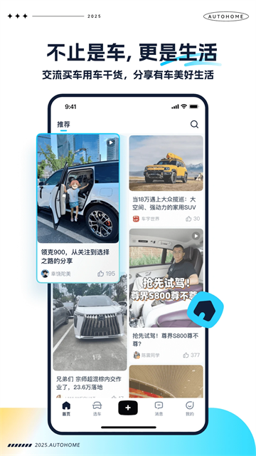 汽车之家极速版