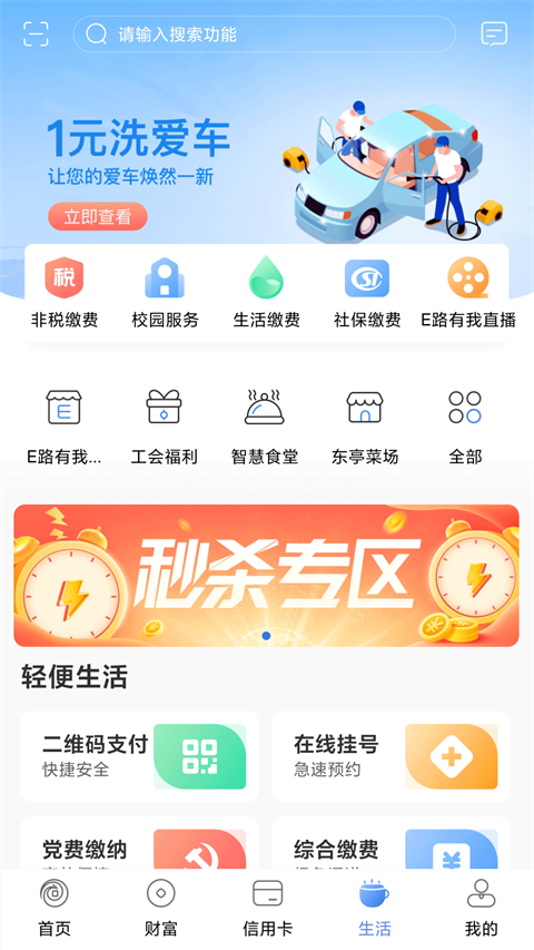 无锡农商行手机银行客户端