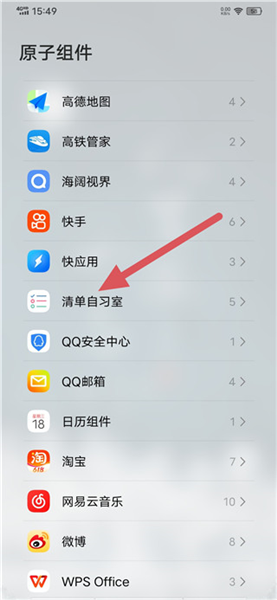 添加桌面小部件配图2