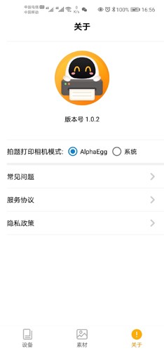 阿蛋口袋打印app