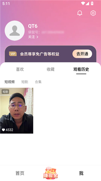 怎么删除观看历史配图6