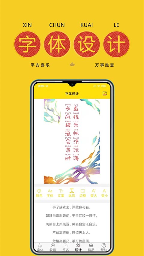 字体多多APP官方版