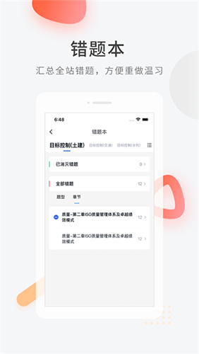 快题库app最新版本