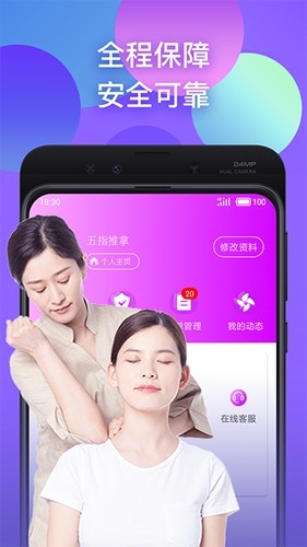 趣按摩app