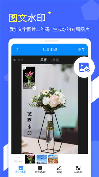 微商水印app