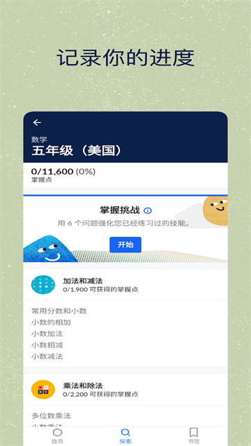 可汗学院App