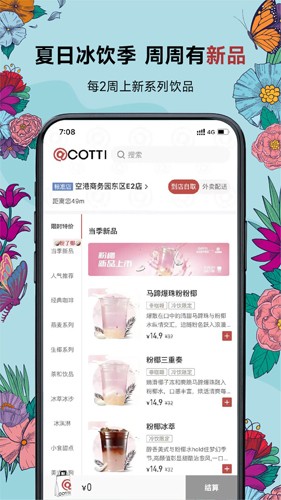 Cotti Coffee库迪咖啡app