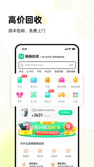 换换回收手机