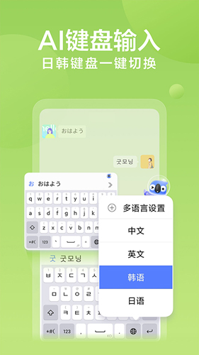 讯飞输入法app2026版