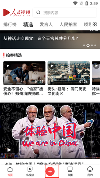 人民视频怎么认证+怎么上传视频配图1