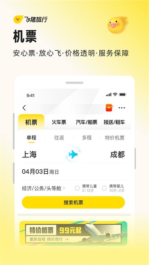 飞猪旅行App