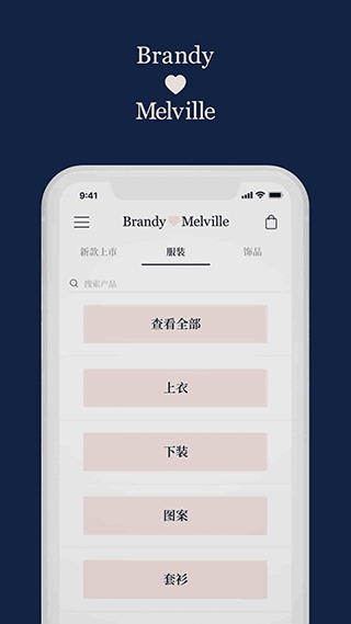 BrandyMelville中国官方版