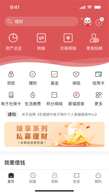 东莞银行