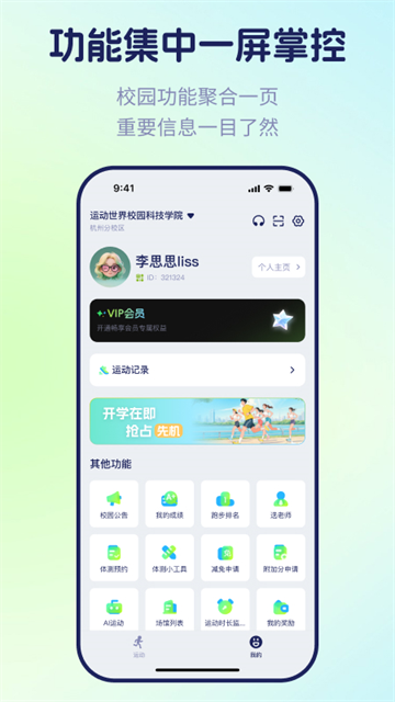 运动世界校园app