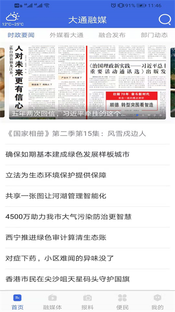 大通融媒