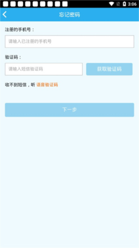 师学通学员端6