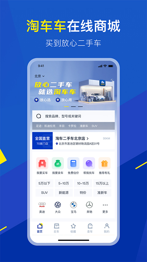 淘车车app