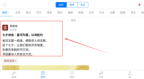 如何查看创作榜配图2