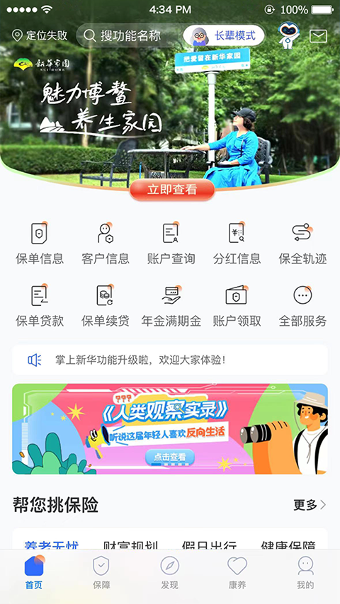 掌上新华app