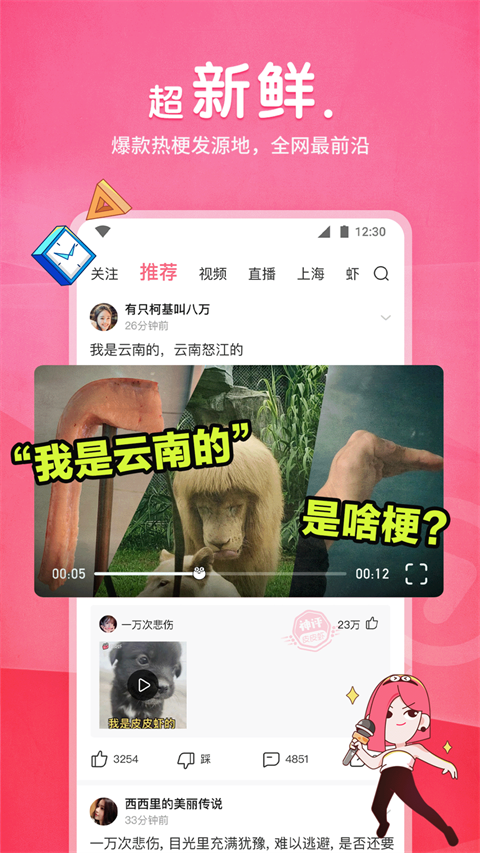 皮皮虾App
