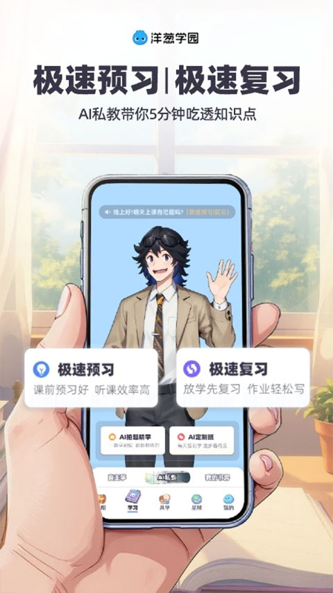 洋葱学园