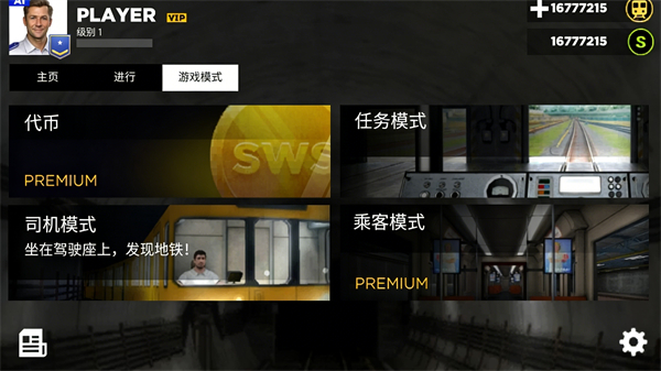 地铁模拟器3D中文破解版