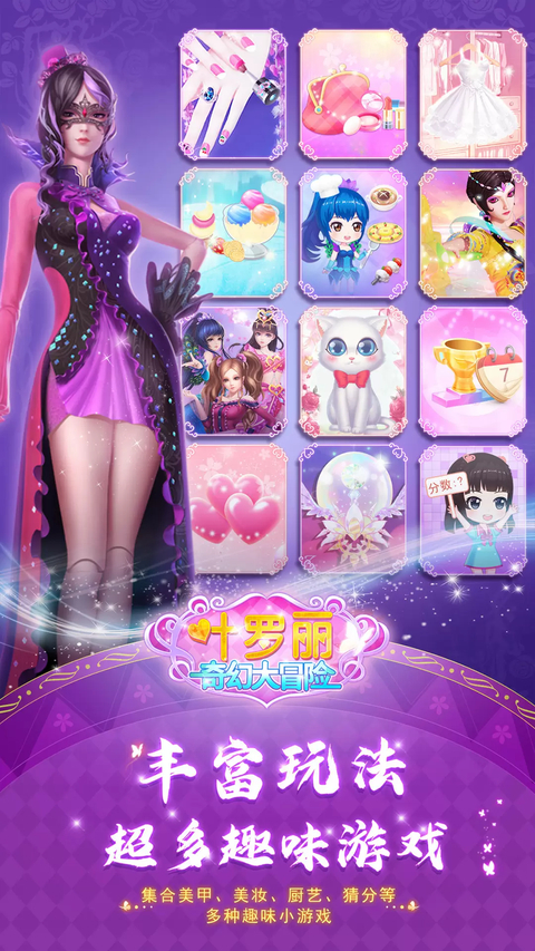 叶罗丽奇幻大冒险官方正版