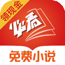 必看免费小说官网版