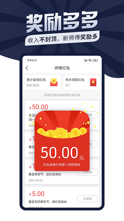 万师傅接单平台APP(万师傅师傅版)