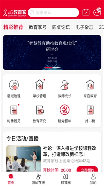 光明教育家app