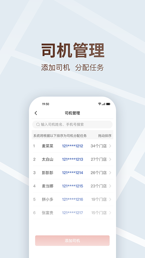 多多买菜司机app
