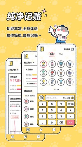 喵喵记账免费版