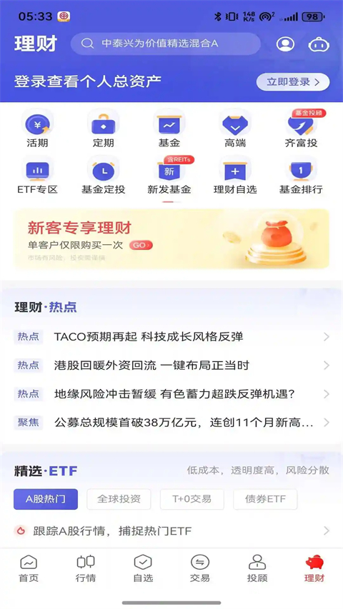 中泰齐富通鸿蒙版