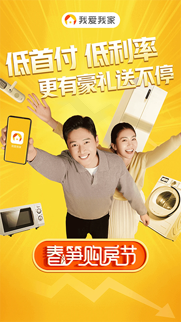 我爱我家