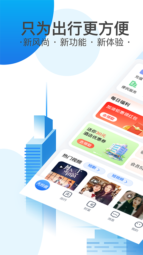 天府通app