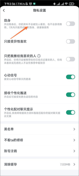 怎么设置不显示学校配图4