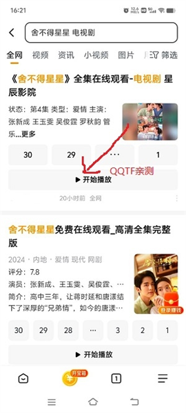 怎么下载电视剧配图2
