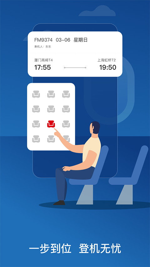 东方航空App官方版