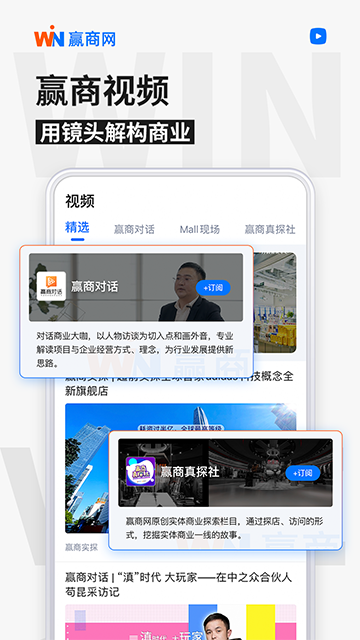 赢商网app