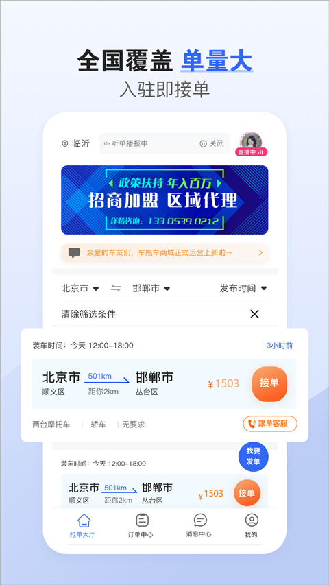 车拖车司机版app