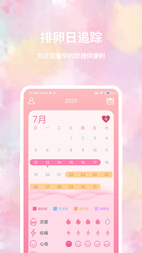大姨妈官网版
