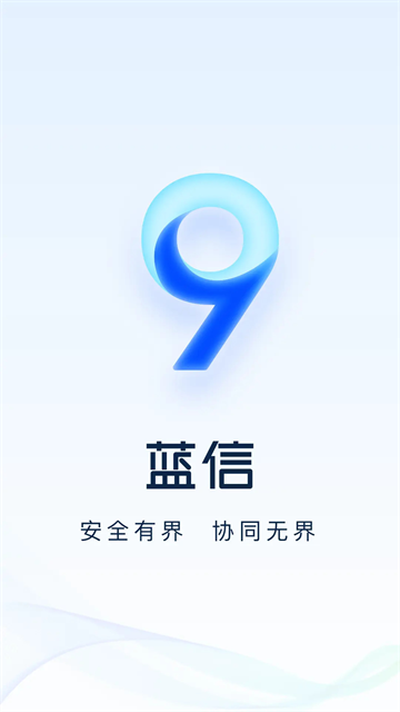 蓝信App