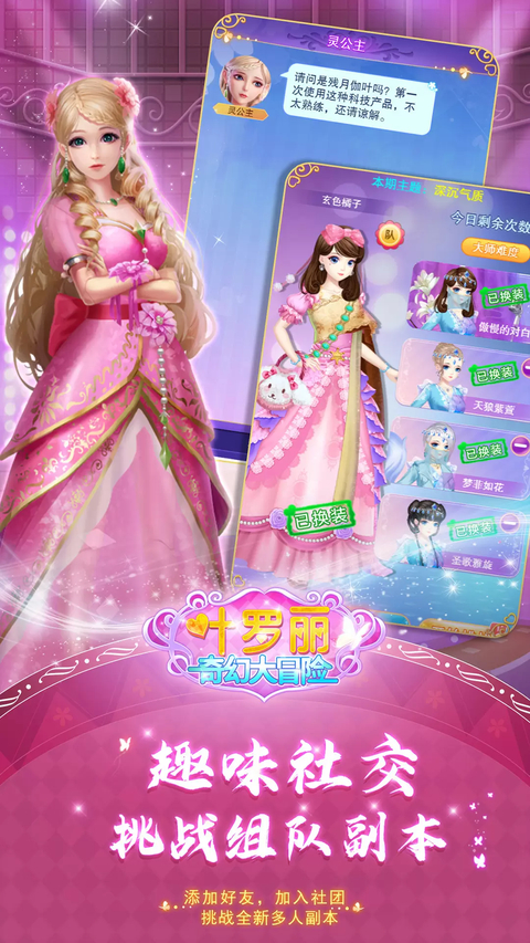 叶罗丽奇幻大冒险官方正版