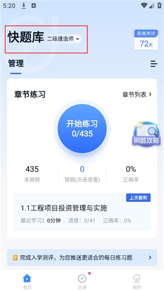快题库app最新版本6