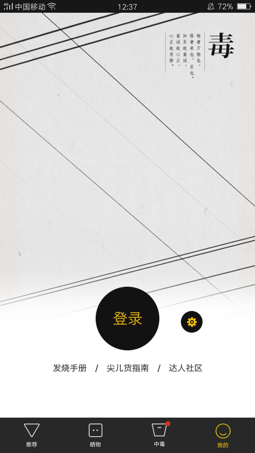 毒物app