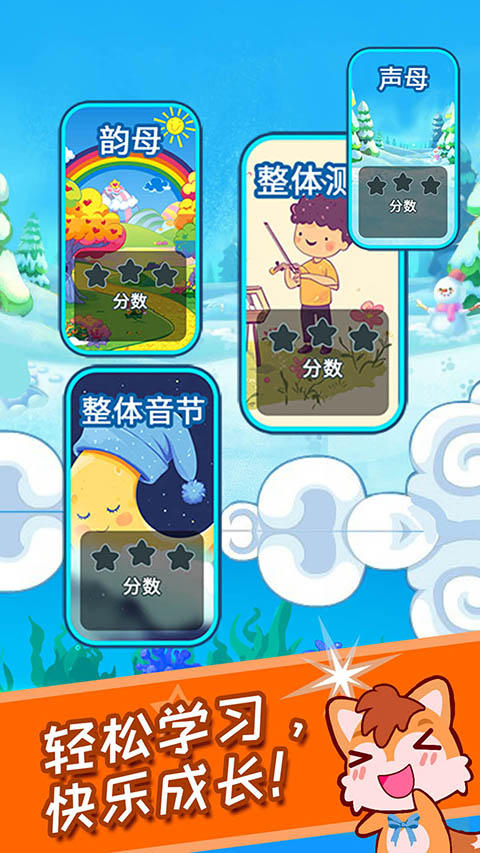 儿童拼音王国官网版