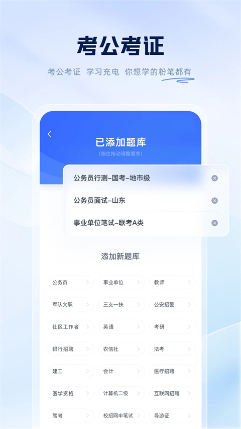 粉笔公考题库app(粉笔职教)